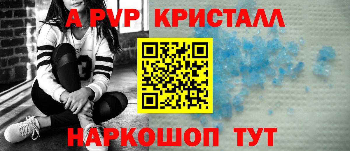 А ПВП Crystall Усть-Илимск