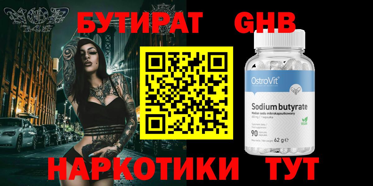 Усть-Илимск  БУТИРАТ бутик  Вход с VPN 