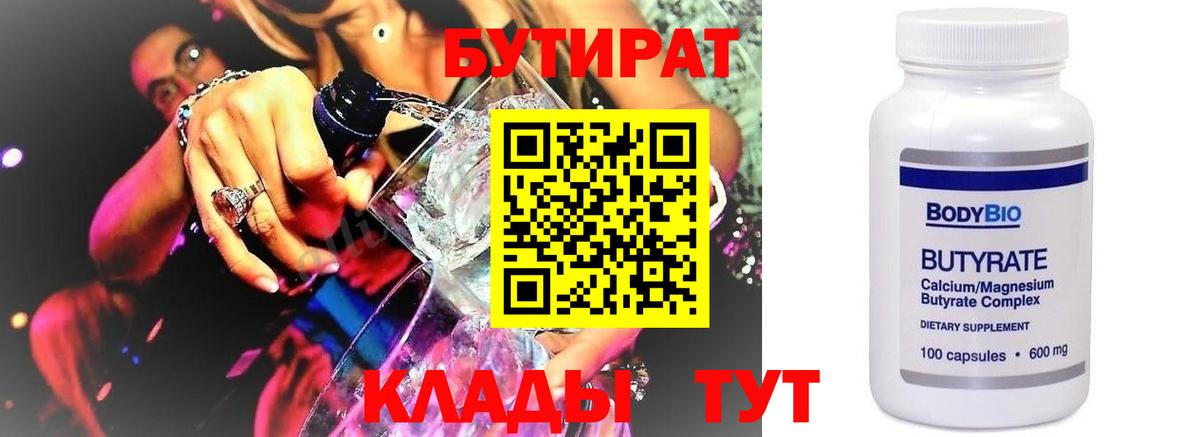 БУТИРАТ BDO Усть-Илимск