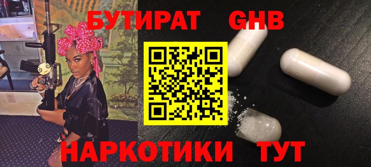 Бутират 1.4BDO  БУТИРАТ  Усть-Илимск 