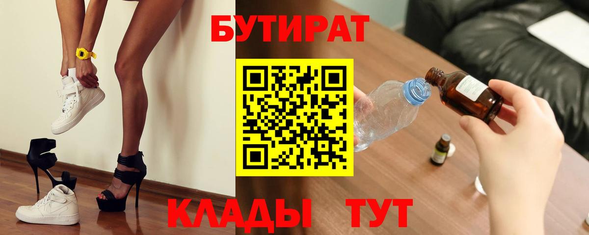 БУТИРАТ оксибутират Усть-Илимск