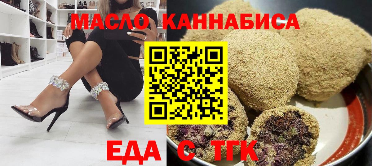 Усть-Илимск  Еда ТГК конопля  Вход с VPN 