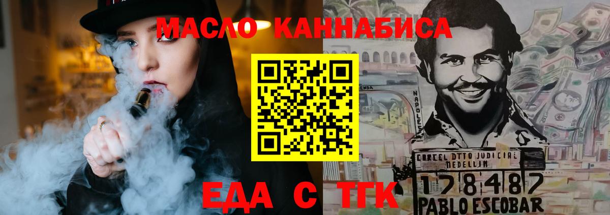 Еда ТГК марихуана Усть-Илимск