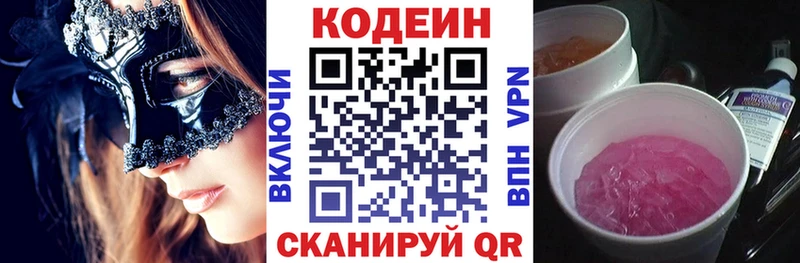 Codein напиток Lean (лин) Усть-Илимск
