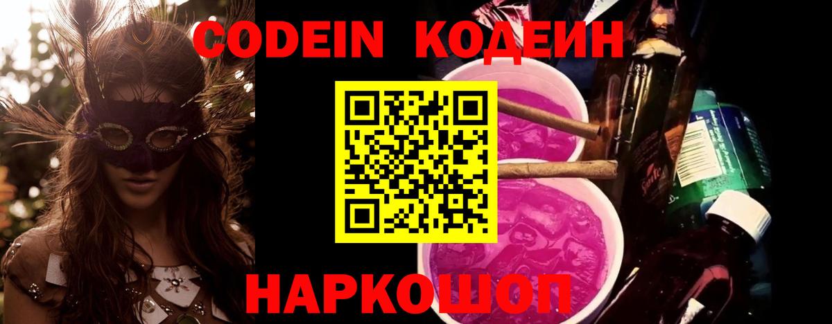 Кодеиновый сироп Lean Purple Drank Усть-Илимск