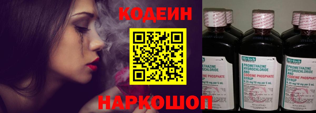 Кодеиновый сироп Lean Purple Drank  Вход с VPN  Кодеин напиток Lean (лин)  Усть-Илимск 