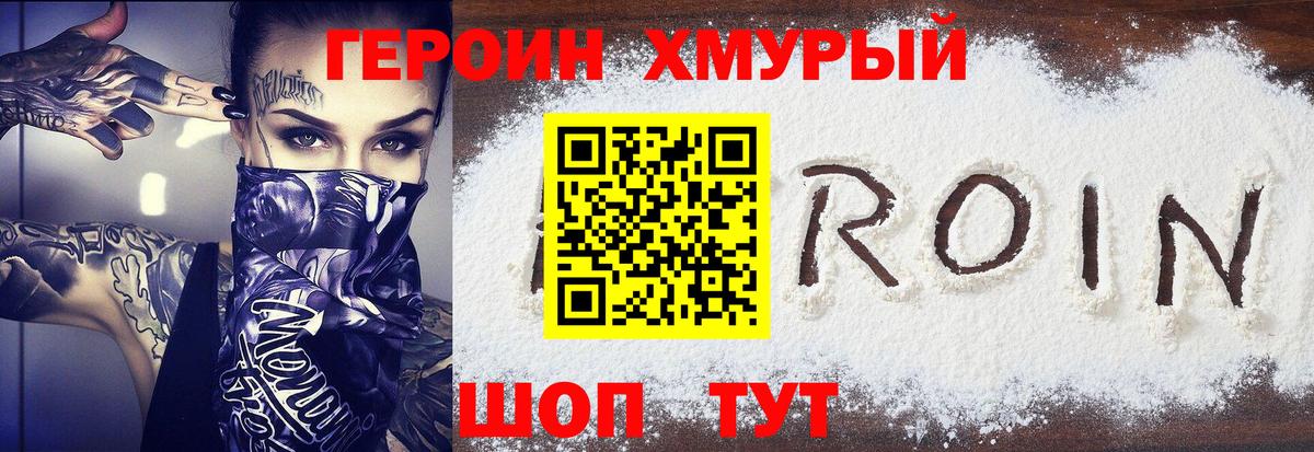 ГЕРОИН Heroin  Героин  Усть-Илимск 