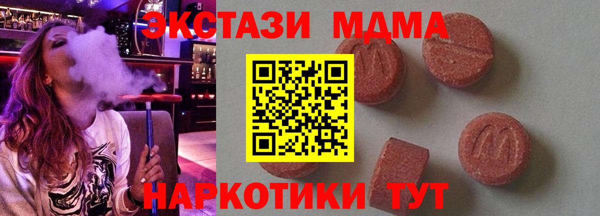 МДМА  MDMA crystal  Усть-Илимск  Вход с VPN  MDMA VHQ 