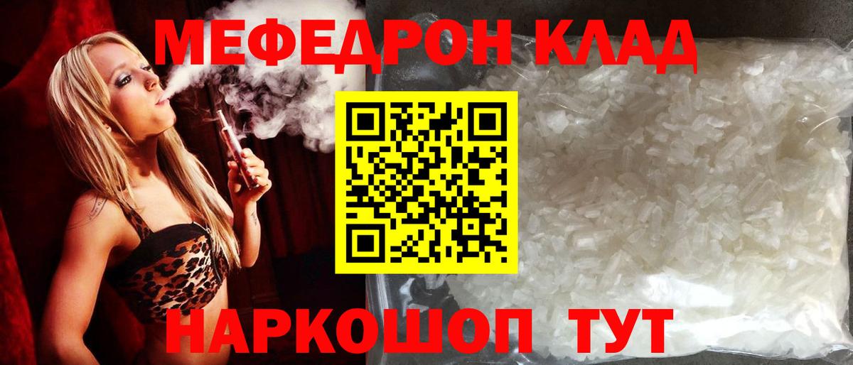 Мефедрон mephedrone  МЯУ-МЯУ  МЯУ-МЯУ  Усть-Илимск  МЕФ 4 MMC 