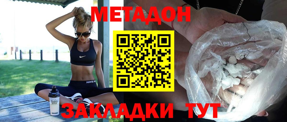 Метадон мёд  MEGA ТОР  Метадон methadone  Усть-Илимск 