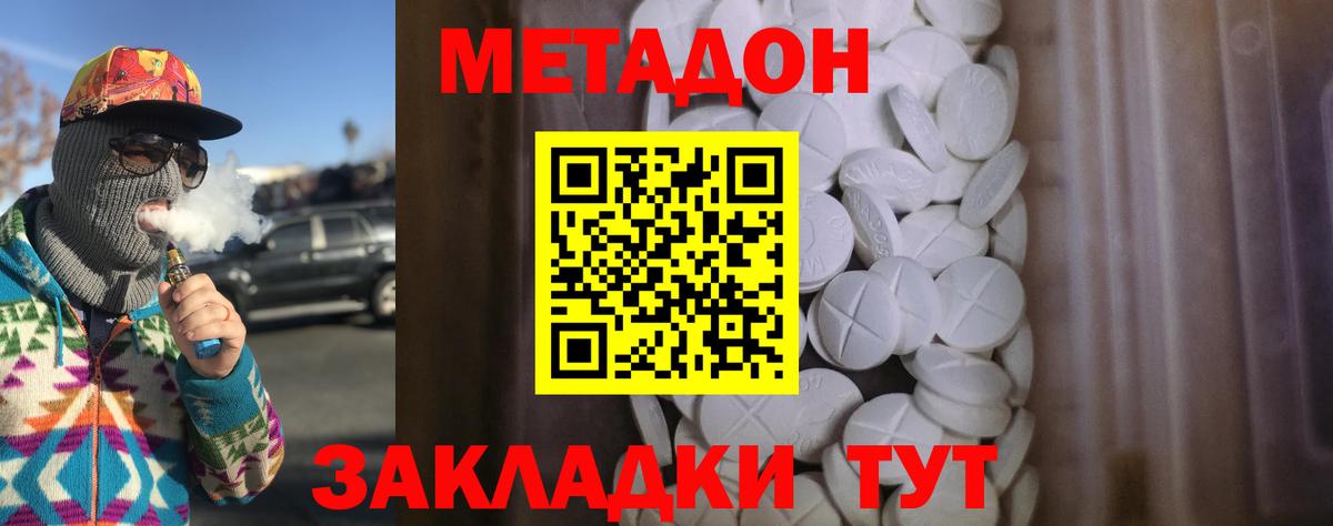 Усть-Илимск  МЕТАДОН белоснежный  Вход с VPN 