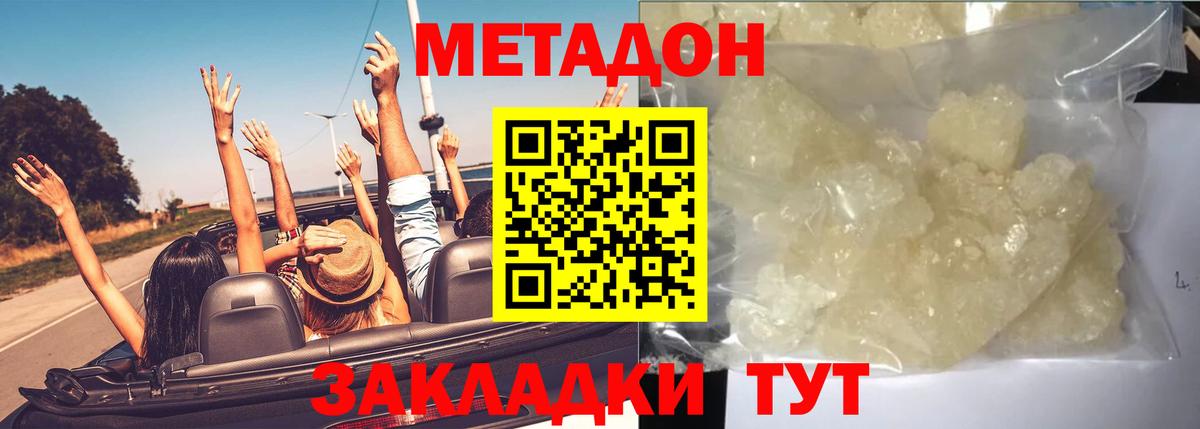 Метадон methadone Усть-Илимск